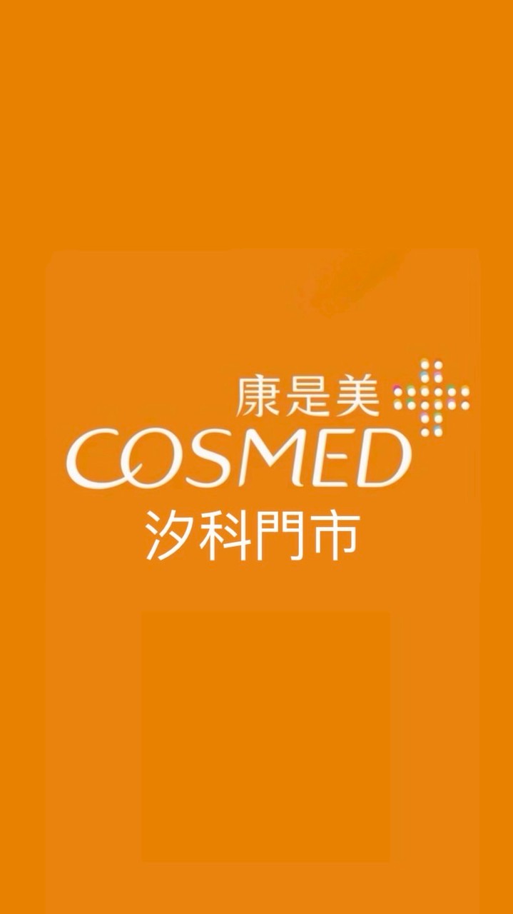 康是美汐科門市