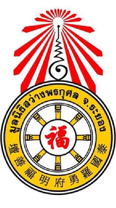 มูลนิธิสว่างพรฯ จุดมาบตาพุด