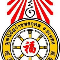 มูลนิธิสว่างพรฯ จุดมาบตาพุด