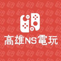 高雄NS電玩賣玩具