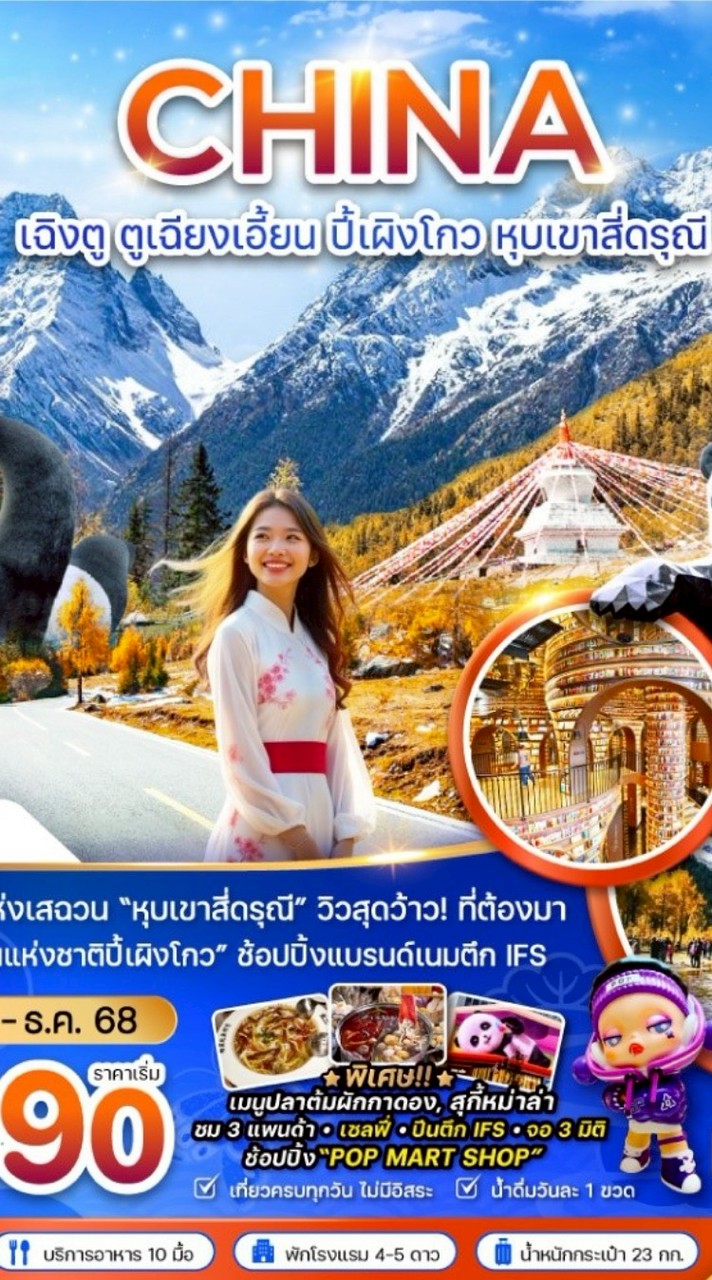 ทัวร์ต่างประเทศ จีน เวียดนาม  ตุรกี ญี่ปุ่น ไต้หวันฮ่องกง
