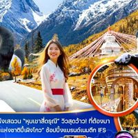 ทัวร์ต่างประเทศ จีน เวียดนาม  ตุรกี ญี่ปุ่น ไต้หวันฮ่องกง