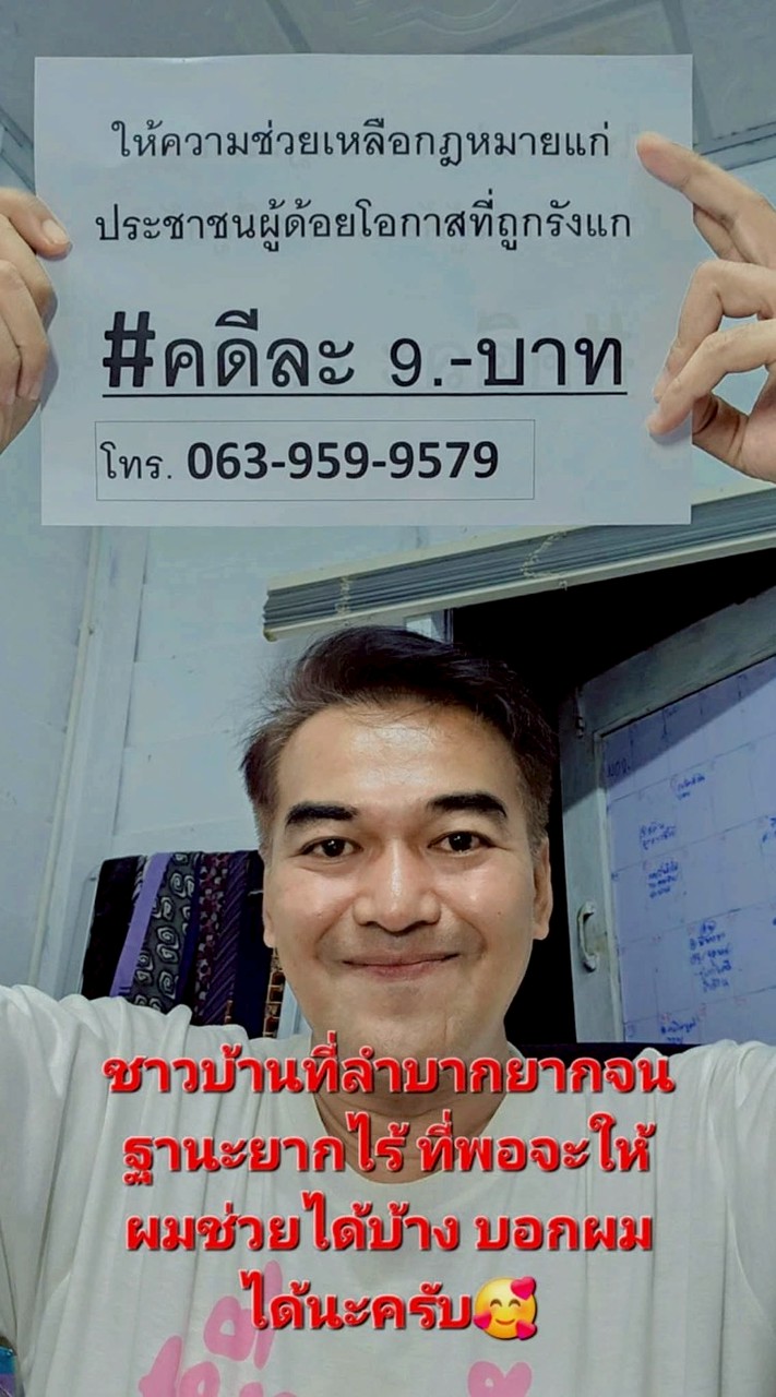 ทีมทำงานทนายจิมมี่
