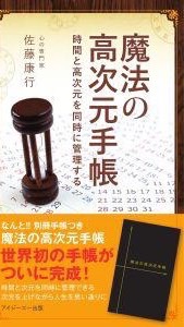 みんなで魔法の高次元手帳