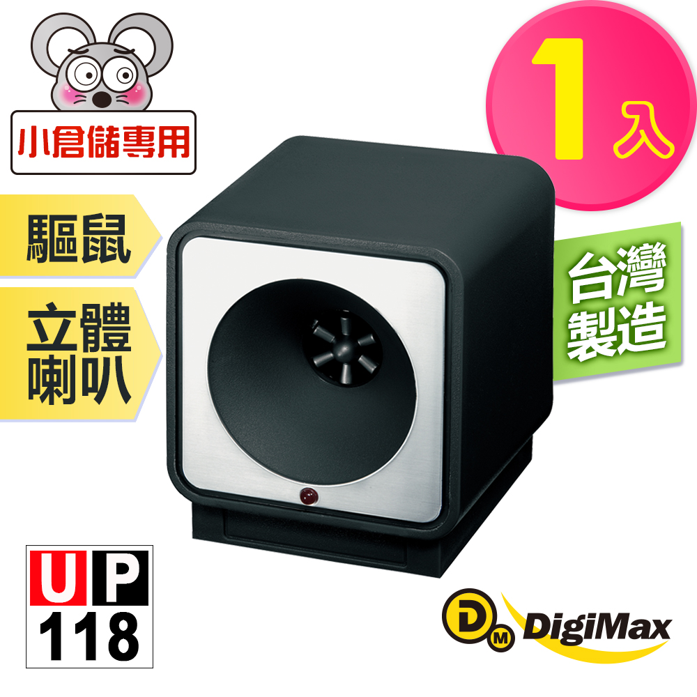 DigiMax★UP-118 倉儲驅鼠專家 UP-118 建議使用場所 UP-118 營業用專業型單孔式高音壓超音波驅鼠器 產品實際檢測 防止老鼠適應環境功能再進化 使用多久驅鼠器才開始見效? Dig