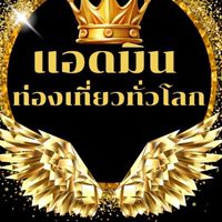✈️แอดมิน เที่ยวทั่วโลก✈️