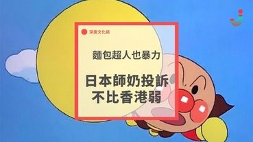 麵包超人也暴力，日本師奶投訴不比香港弱