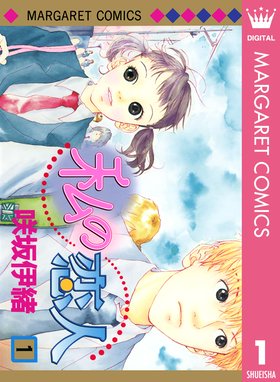 君ばっかりの世界 君ばっかりの世界 咲坂伊緒 Line マンガ