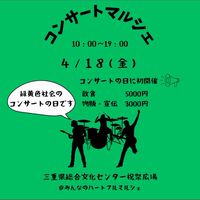 4月18日コンサートマルシェ出店者用オープンチャット