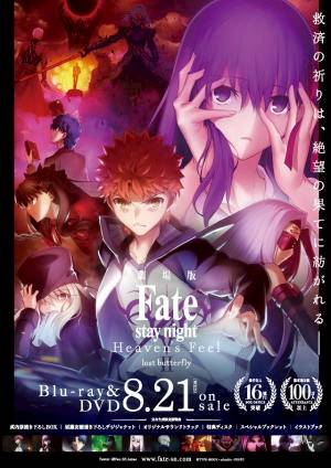 Fate Stay Night Heaven S Feel 第二章藍光dvd八月發售 限定版豪華特典絕對要收藏 遊戲基地 Line Today