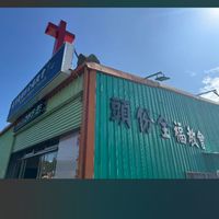 頭份全福教會-活動小天地