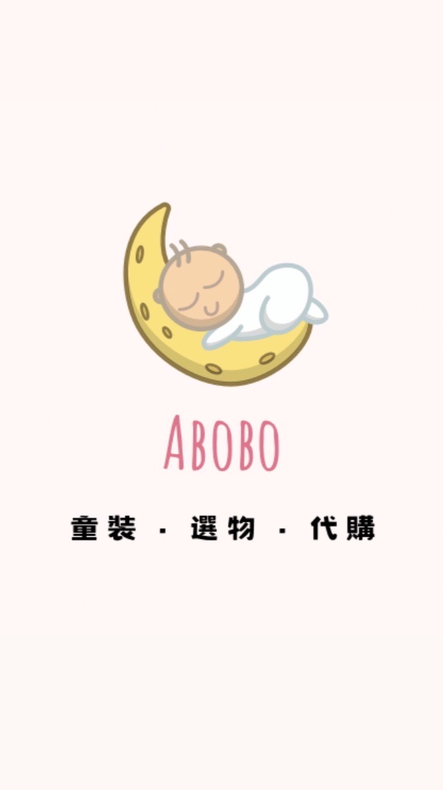 ♡𝗔𝗕𝗢𝗕𝗢 童裝·選物·代購♡