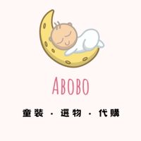 ♡𝗔𝗕𝗢𝗕𝗢 童裝·選物·代購♡