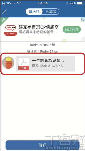 7.iOS端接收到的檔案，只要有支援的App，點一下就能直接開啟；非照片、影片類的檔案，只能於本App中瀏覽。