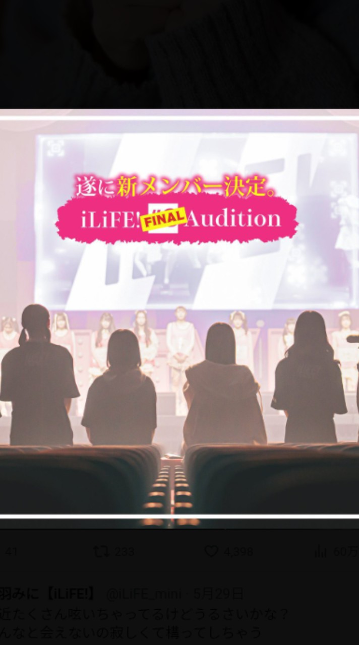 架空 iLiFE! オーディション