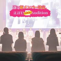 架空 iLiFE! オーディション