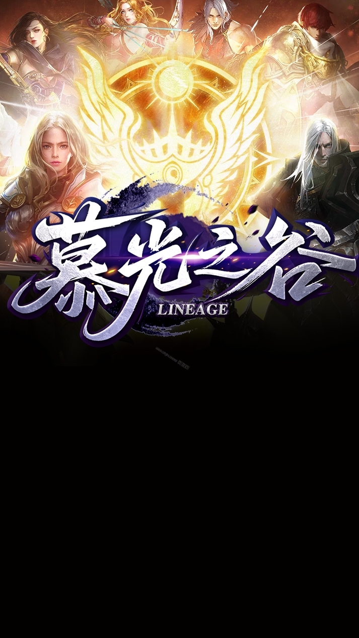 慕光之谷官方交易群