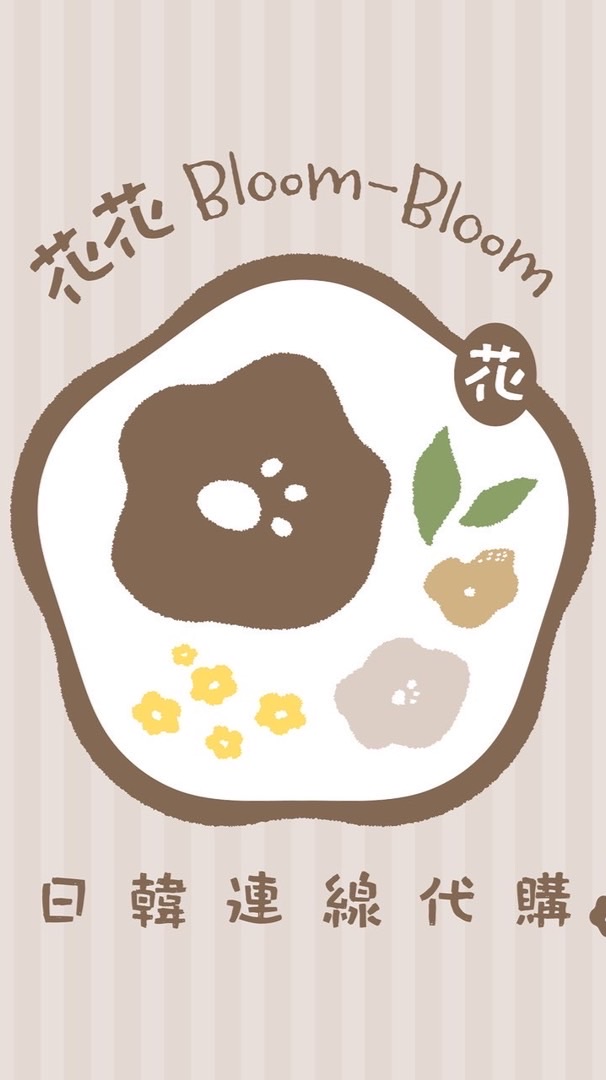 花花Bloom-Bloom日韓連線代購🌸