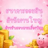 ธนาคารออมสิน สำนักงานใหญ่