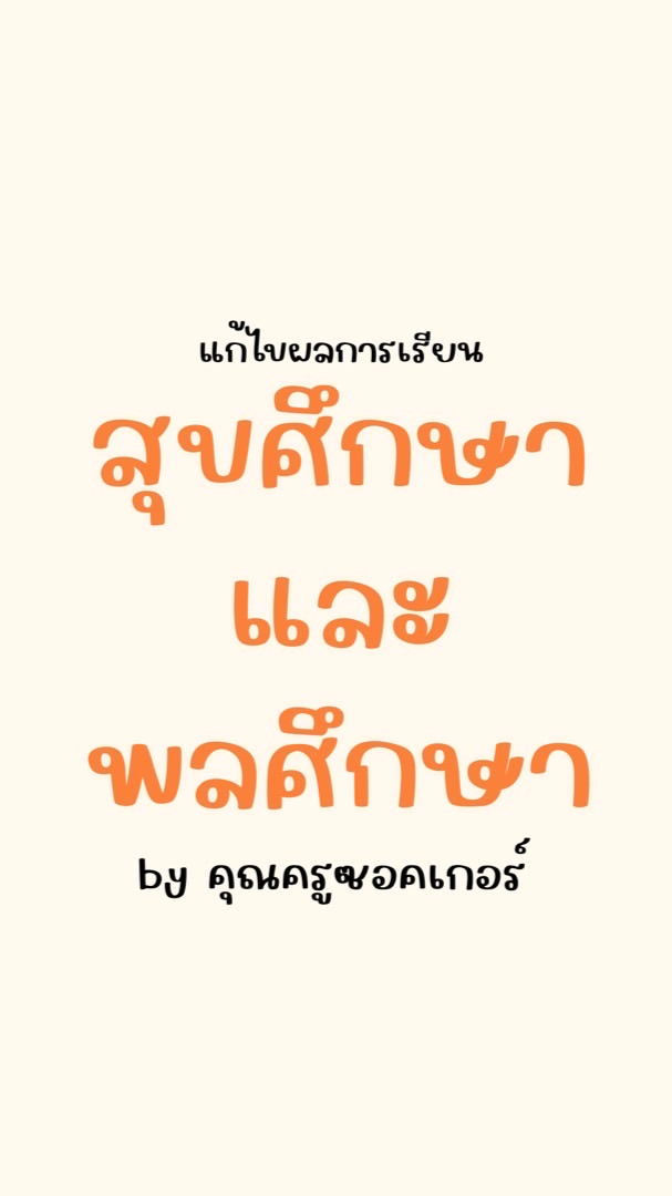 แก้ 0 ร มส ครูซอคเกอร์ ✍🏻
