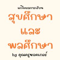 แก้ 0 ร มส ครูซอคเกอร์ ✍🏻