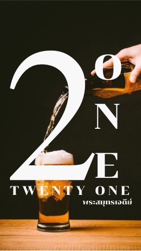 21 Twenty one 🍻
