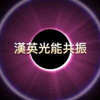 漢英測試 Test Group