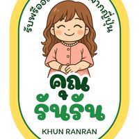 Preorder -สินค้าญี่ปุ่น🇯🇵คุณรันรัน(SUZUKI RAN)