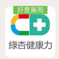 綠杏健康力-（原好意藥局）正銨藥局2優惠特區