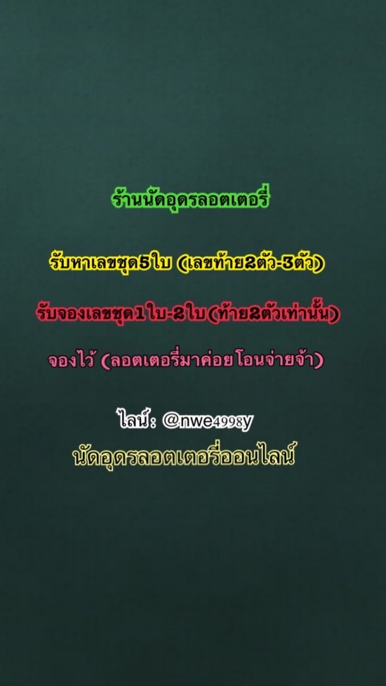 กลุ่มอัพเดทลอตเตอรี่ร้านนัดอุดรลอตเตอรี่ออนไลน์