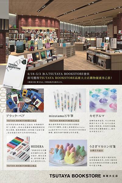 不畏疫情 蔦屋書店南台灣展店進駐精品百貨 景點家 Line Today