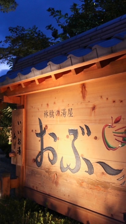 おぶ〜サウナぶ〜♨️
