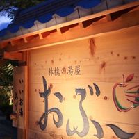 おぶ〜サウナぶ〜♨️