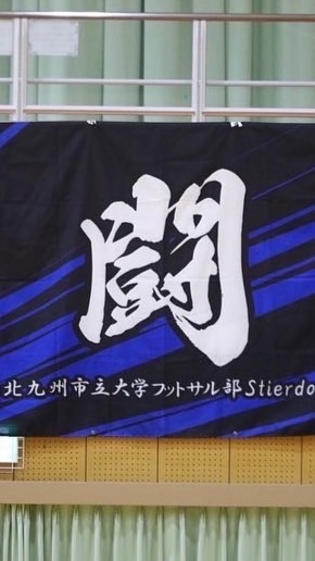 新入生歓迎会用 北九大フットサル部 アカウントのオープンチャット