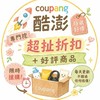 Coupang酷澎每日折扣清單 +