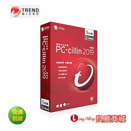 趨勢 PC-cillin 2019 標準版防毒軟體 2年1台 ~登錄送旅行收納袋五件組~