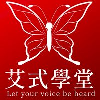 艾式學堂婚禮主持養成