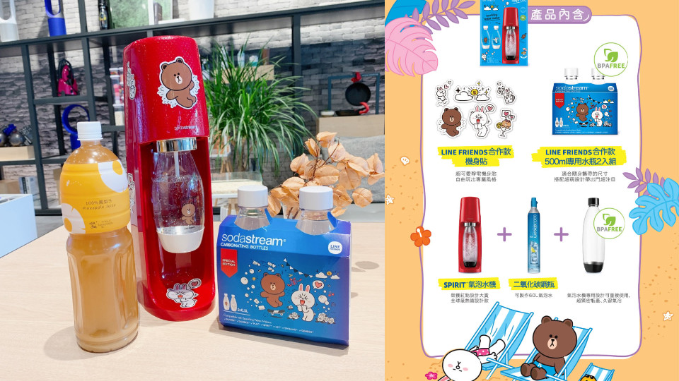 全球 NO.1 氣泡水機品牌Sodastream 來啦！氣泡水不僅能補充夏季流失的水分，讓你一口瞬間消暑，加入水果後還能自製水果氣泡水，好喝又不甜膩