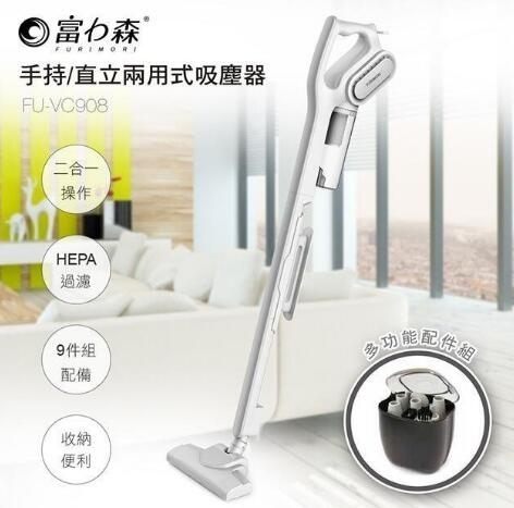 日式《富力森FURIMORI》手持直立兩用式吸塵器/聚優惠限時搶~