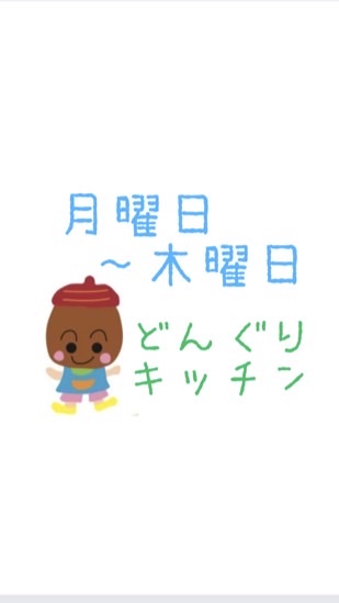 平日ご案内🌷あそび舎どんぐり