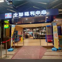 全聯永和永平店-好康／促銷／DM分享