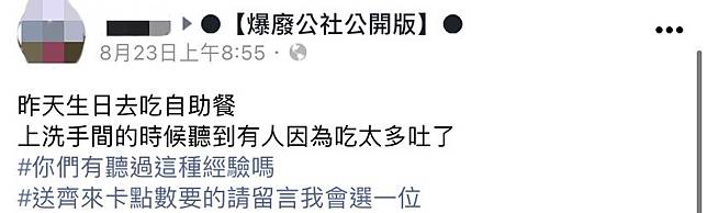 Buffet廁所傳嘔吐聲她傻眼網曝名言 為家爭光 Tvbs Line Today