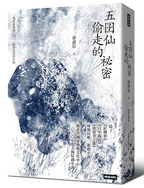 除了《紅樓夢》《百年孤寂》《流浪者之歌》，林懷民唯一推薦小說 衛武營2020年度大戲原創小說