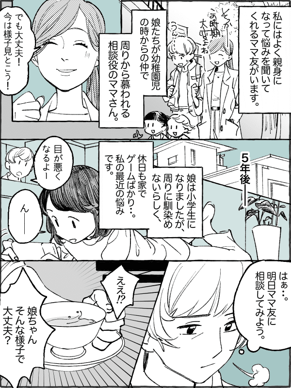 信頼してママ友に相談したのに 意図的に悩ませようとしてる 本当にあったママ友トラブル ママスタ