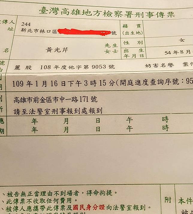 傳票來了 黃光芹揭發韓國瑜吃上14條官司 自由電子報 Line Today