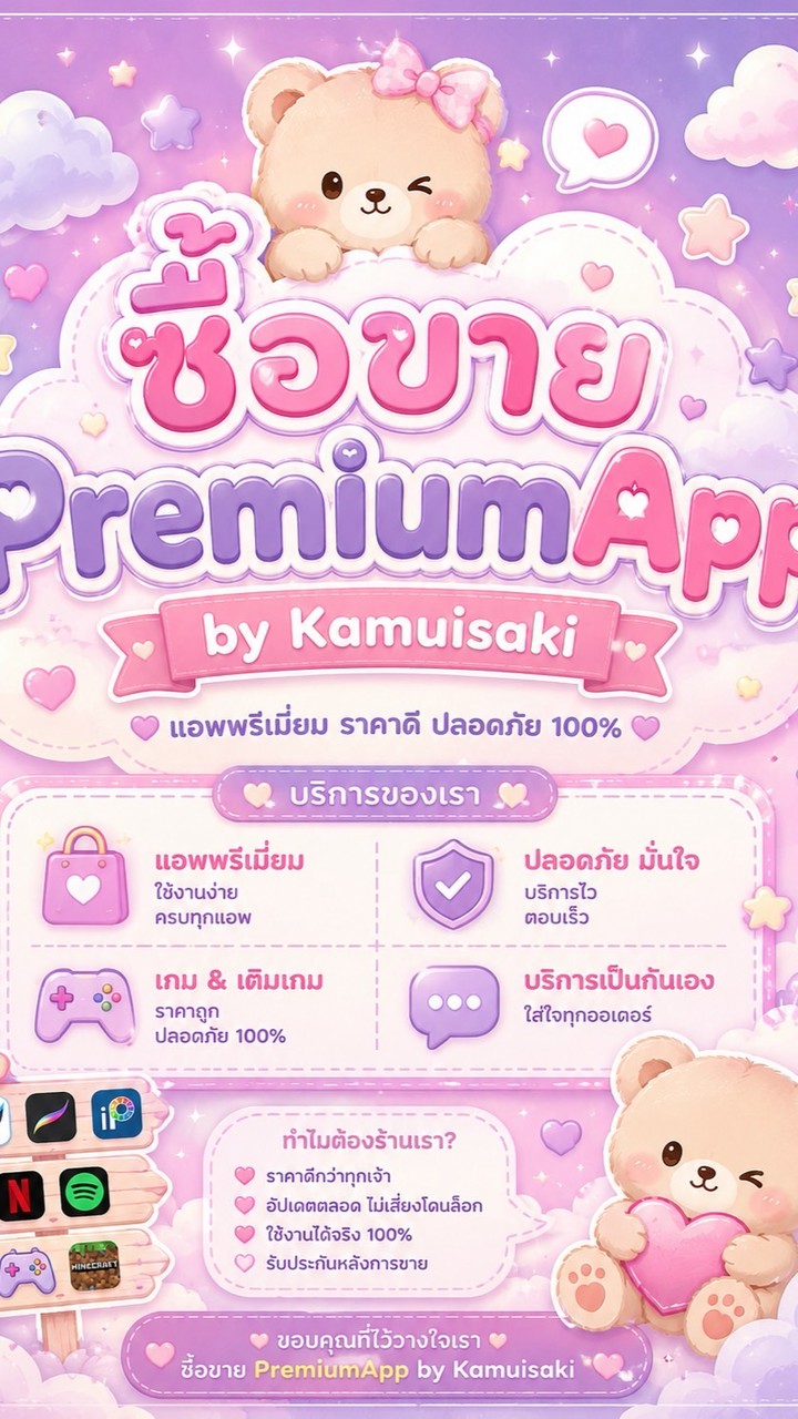 ซื้อขายแอปพรีเมียม By:Kamuisaki