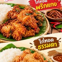 ไก่ทอดขันเย็น 99