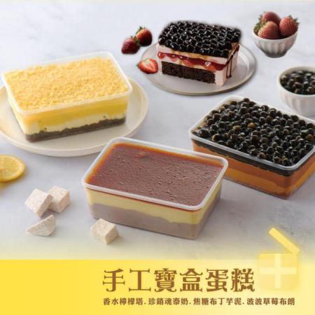 【麥麥先生】創意蛋糕寶盒4盒組