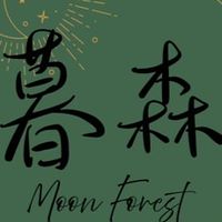 暮森moonforest
