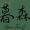 暮森moonforest